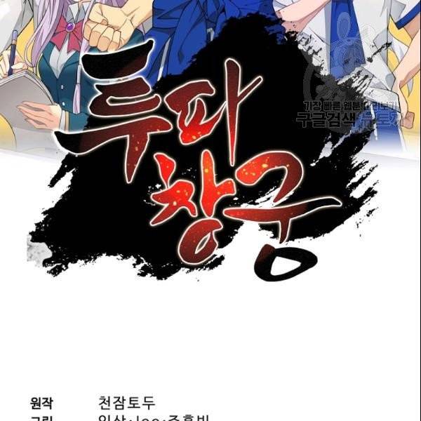 투파창궁 407화 2