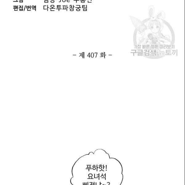 투파창궁 407화 3