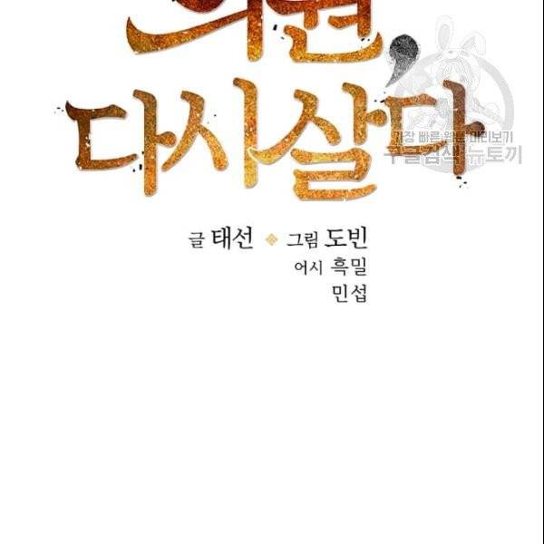 의원, 다시 살다11화 20