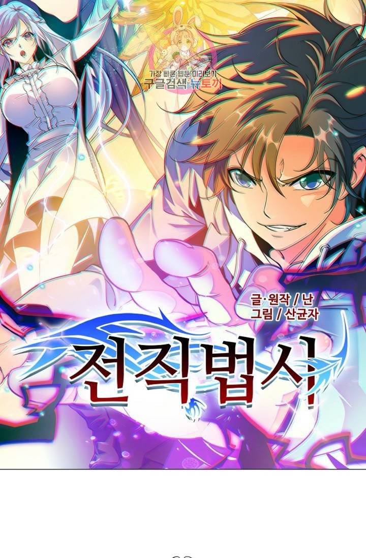 전직법사  312화 6