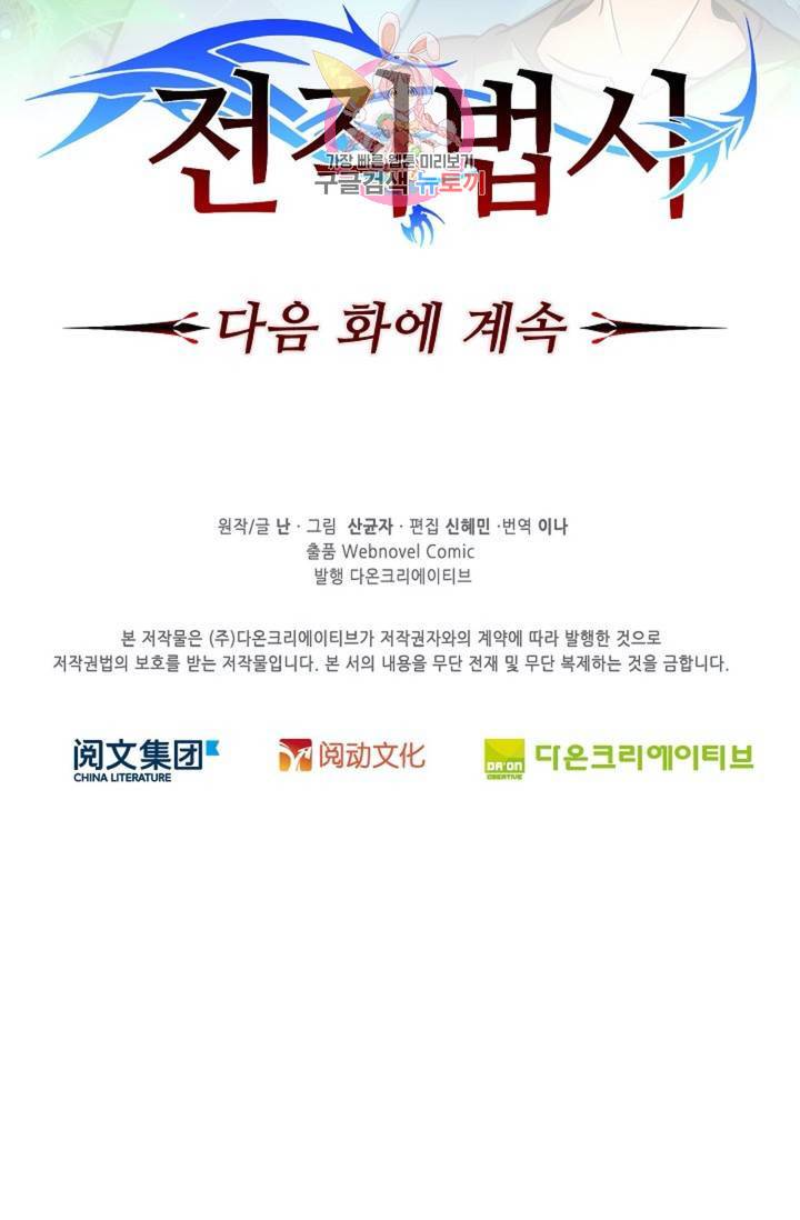 전직법사  312화 70