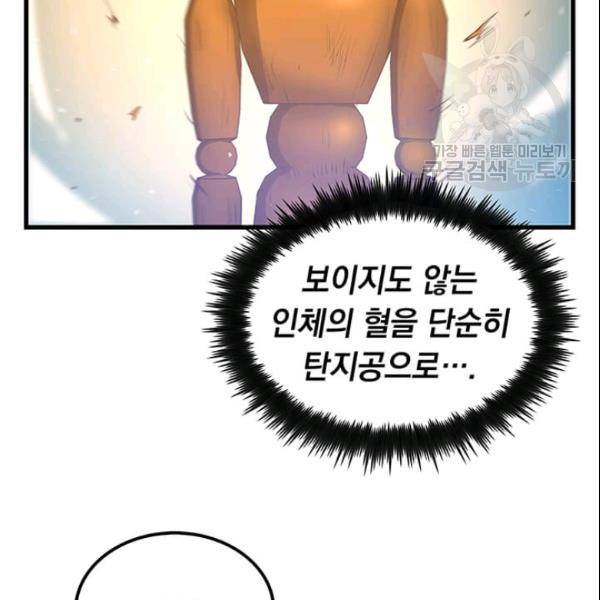 의원, 다시 살다 16화 23