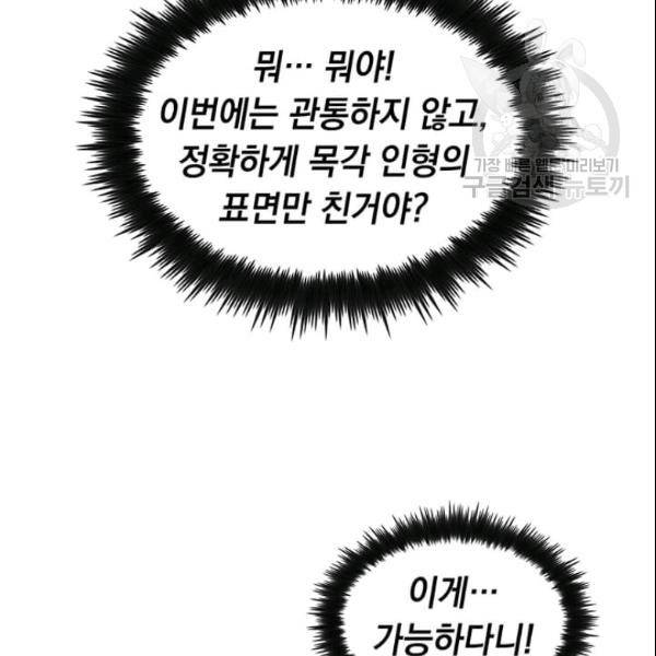 의원, 다시 살다 16화 25