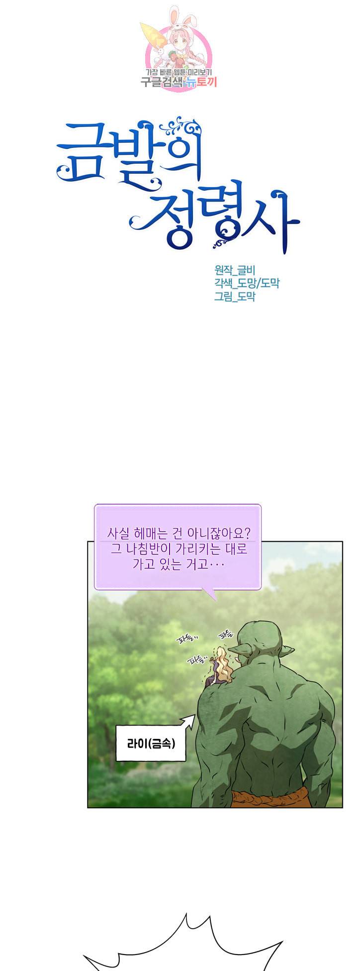 금발의 정령사 53화 1