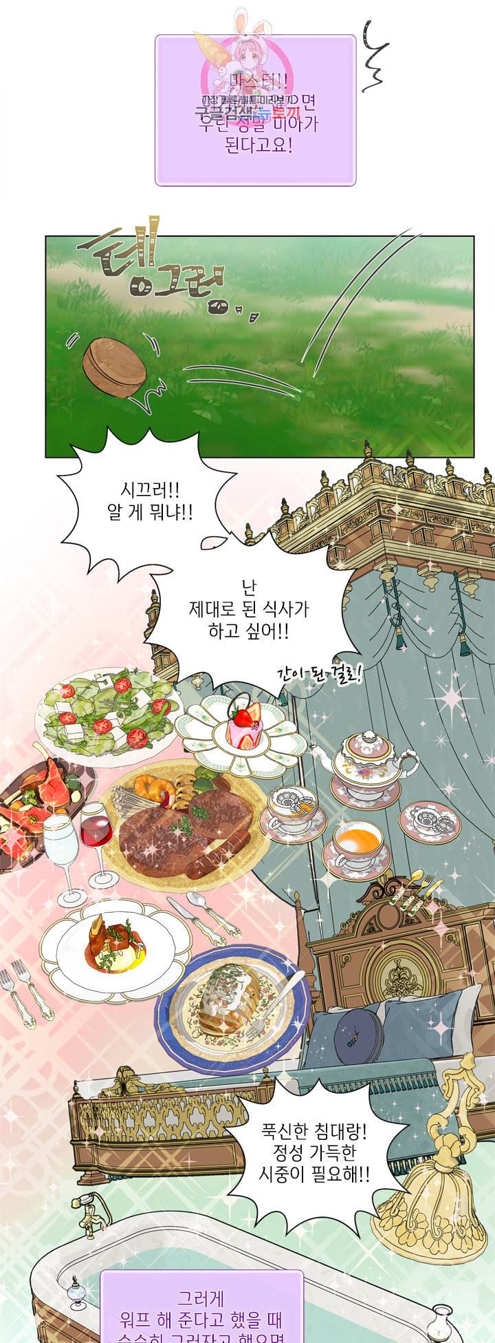 금발의 정령사 53화 3