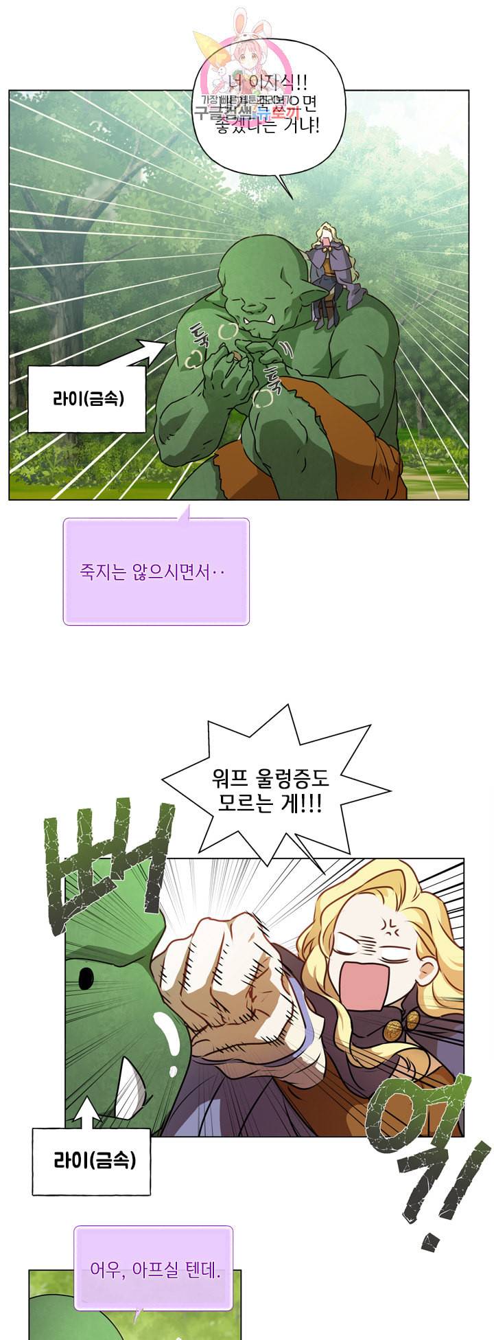 금발의 정령사 53화 5