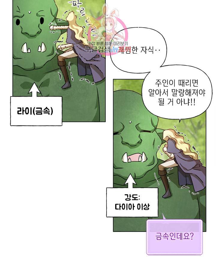 금발의 정령사 53화 6