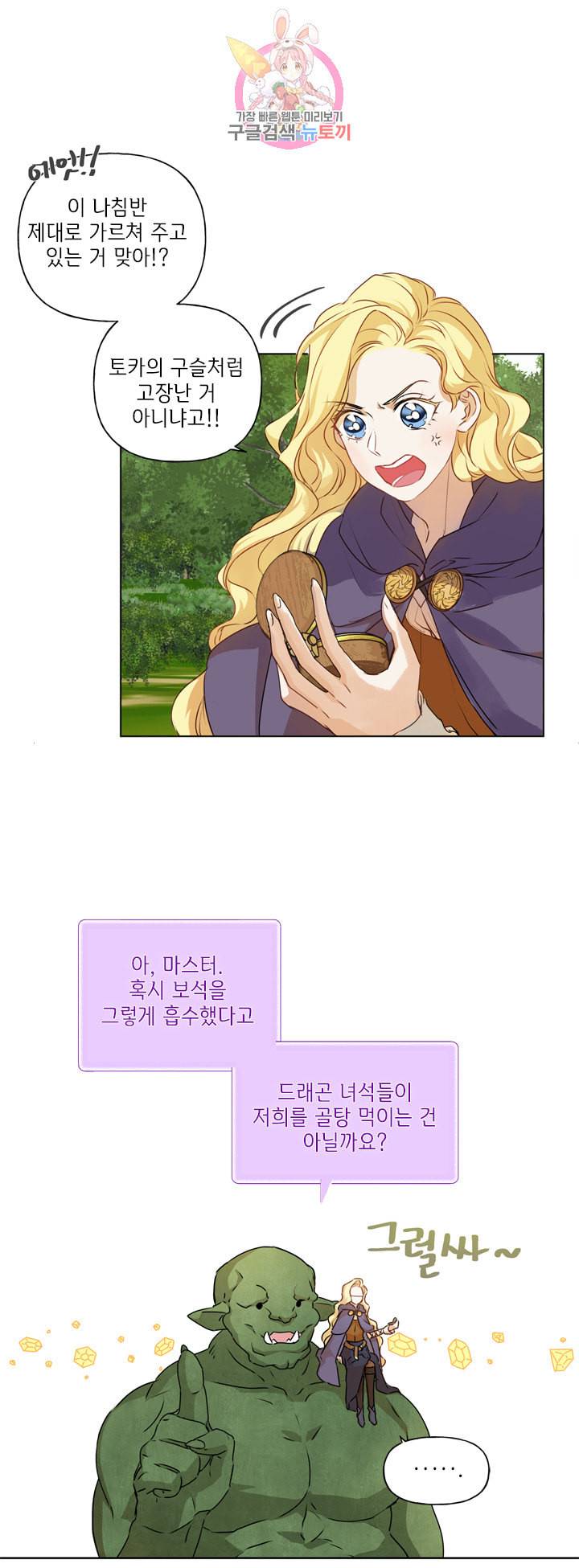 금발의 정령사 53화 7