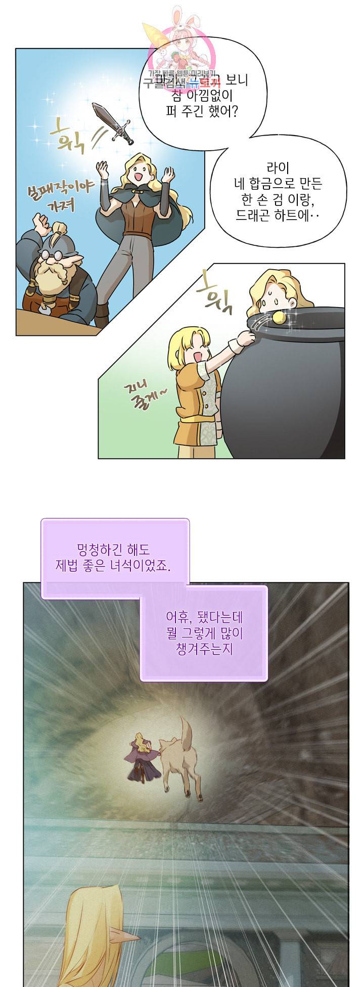 금발의 정령사 53화 9