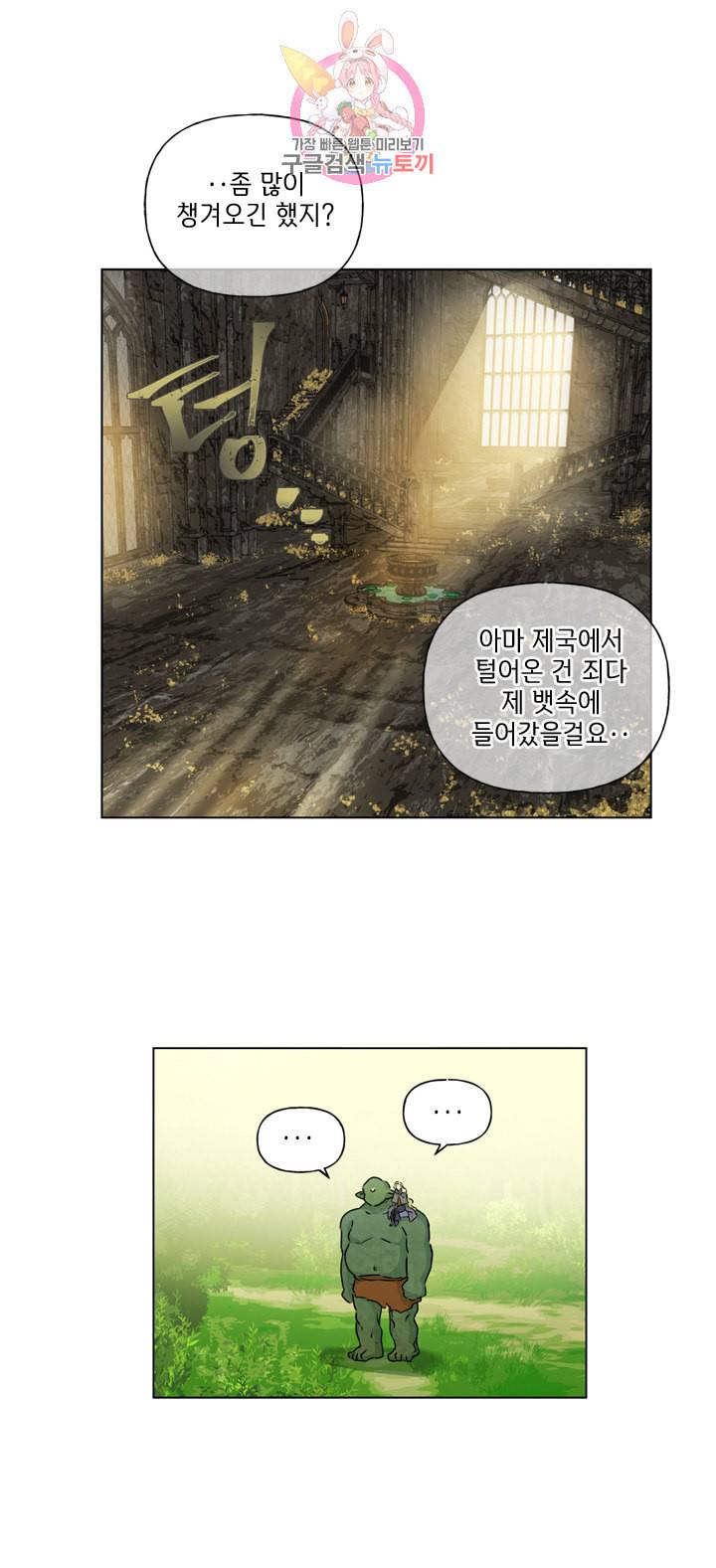 금발의 정령사 53화 11