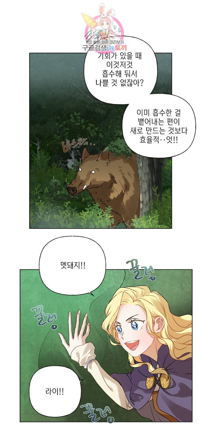 금발의 정령사 53화 12