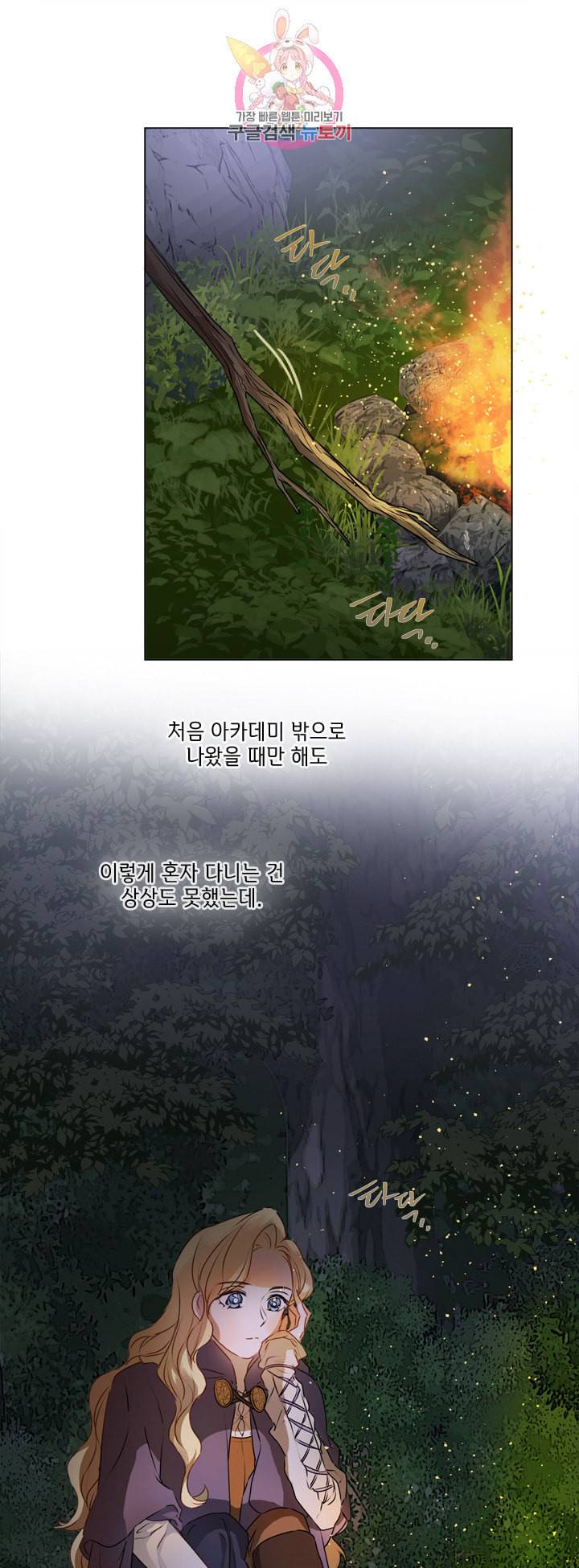 금발의 정령사 53화 16