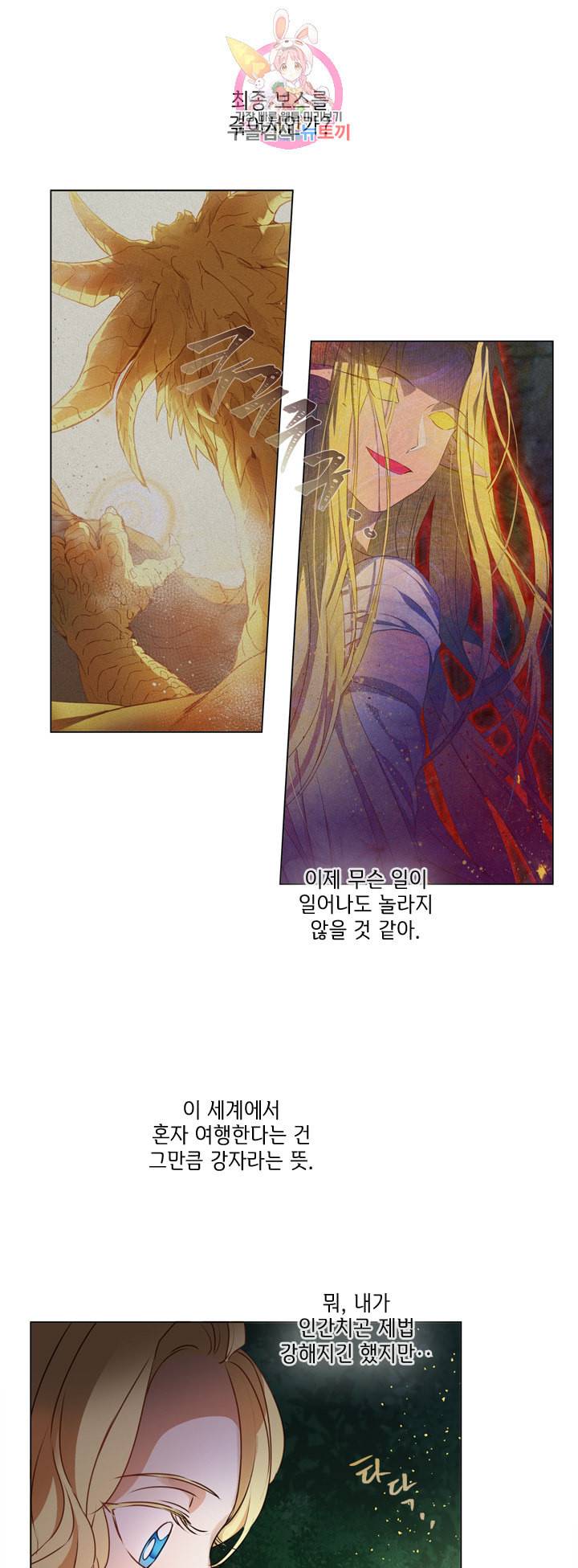 금발의 정령사 53화 18