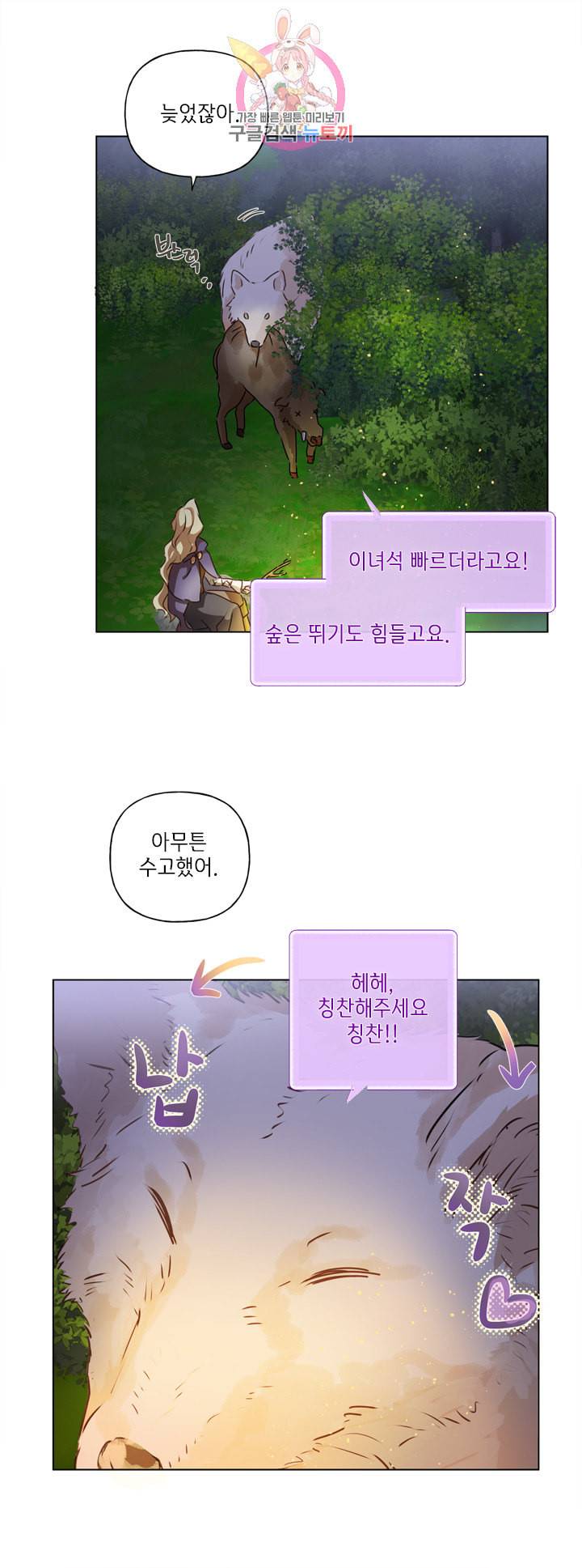 금발의 정령사 53화 24