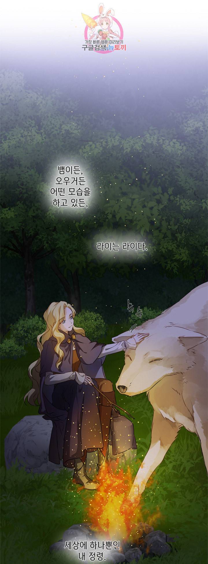 금발의 정령사 53화 25
