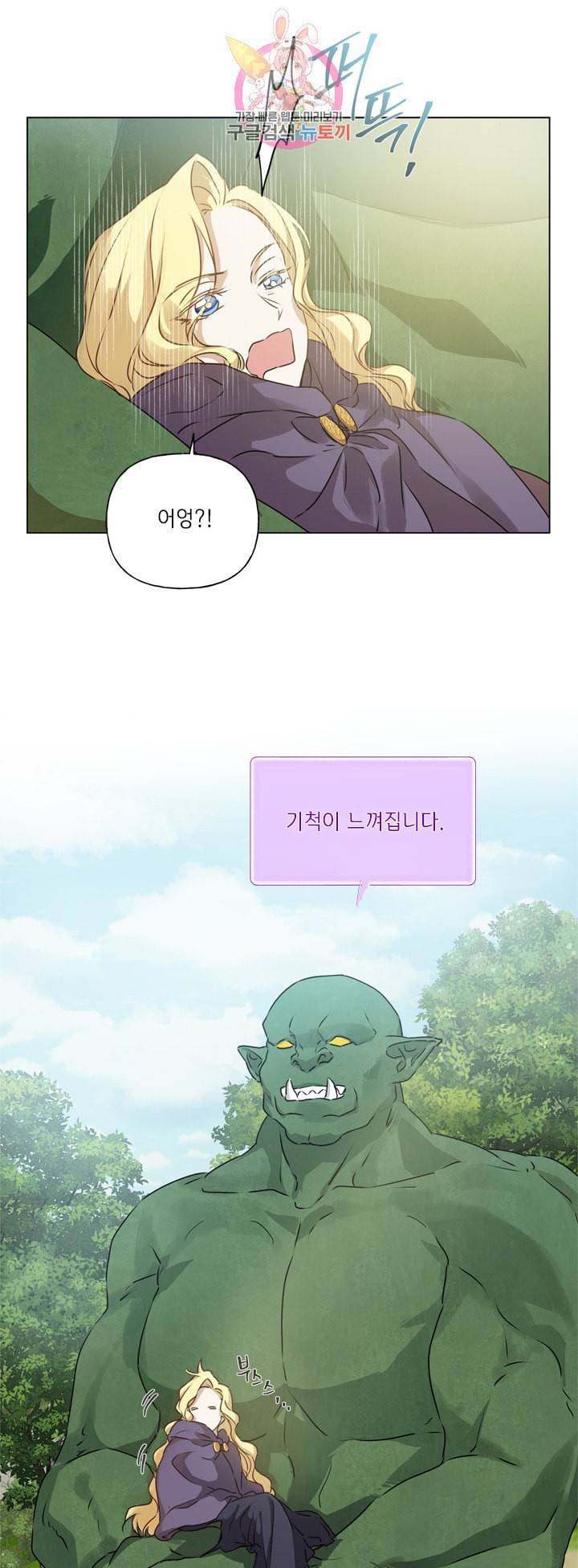 금발의 정령사 53화 27