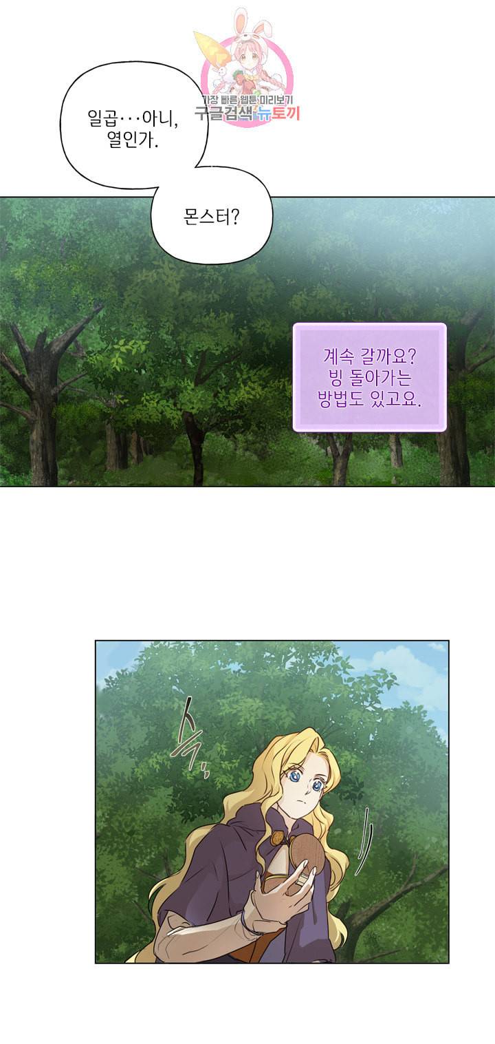 금발의 정령사 53화 29