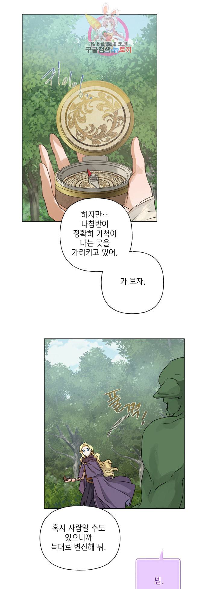금발의 정령사 53화 30