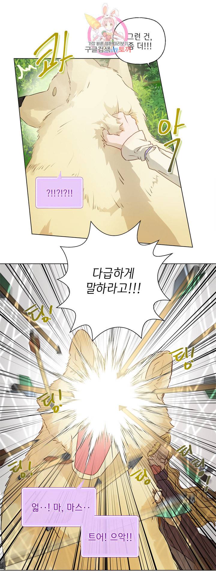 금발의 정령사 53화 34