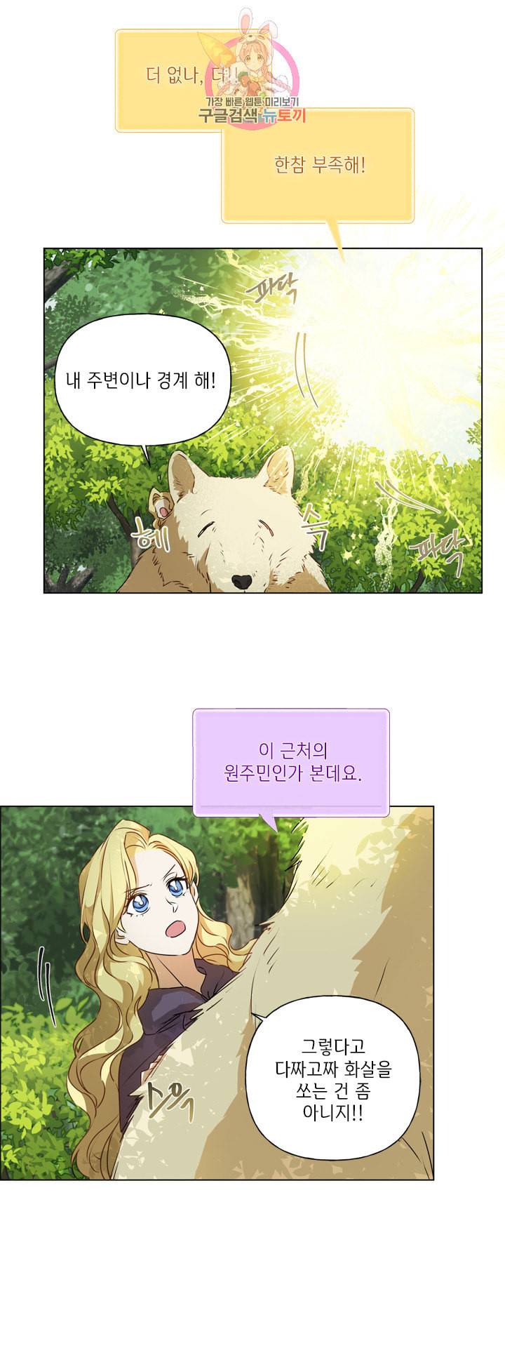 금발의 정령사 53화 40