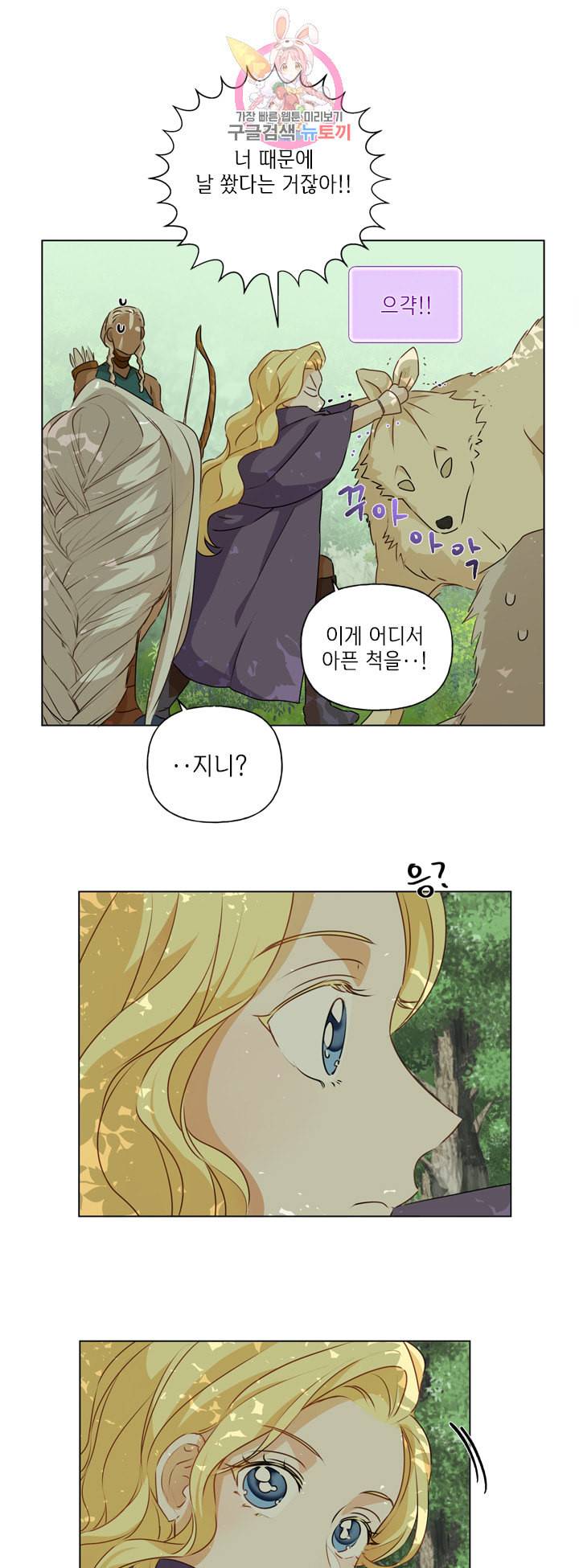 금발의 정령사 53화 45