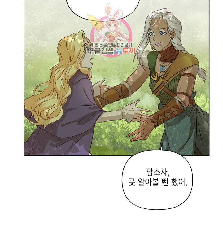 금발의 정령사 53화 48