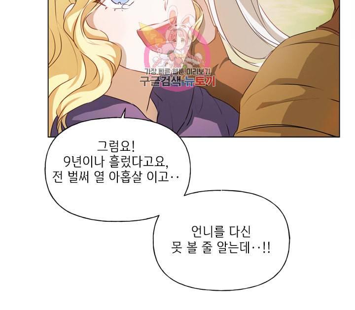 금발의 정령사 53화 50