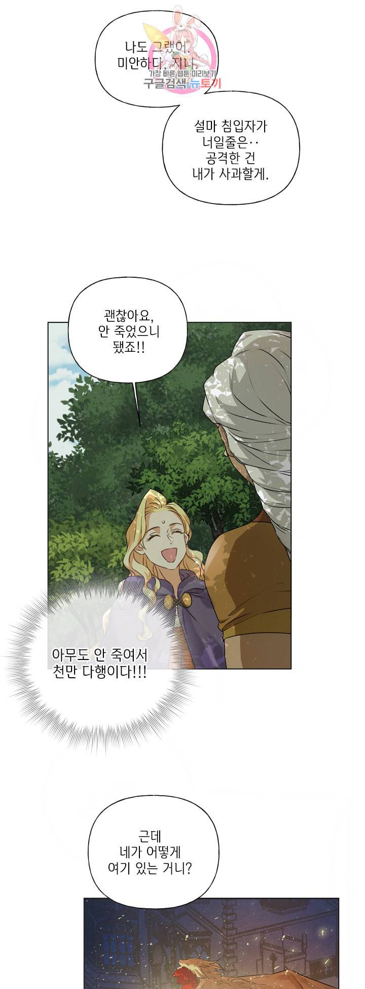 금발의 정령사 53화 51
