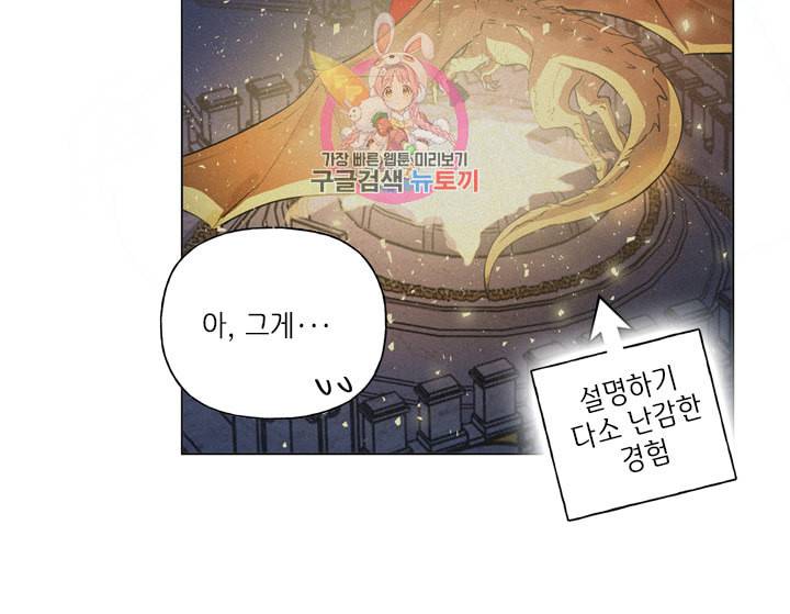 금발의 정령사 53화 52