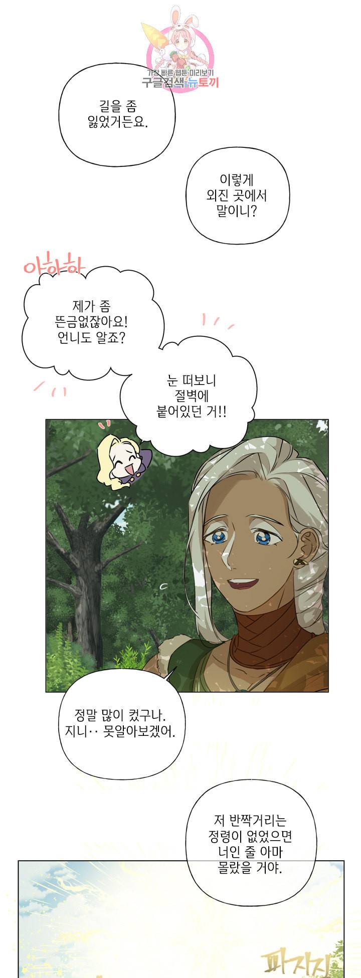금발의 정령사 53화 53