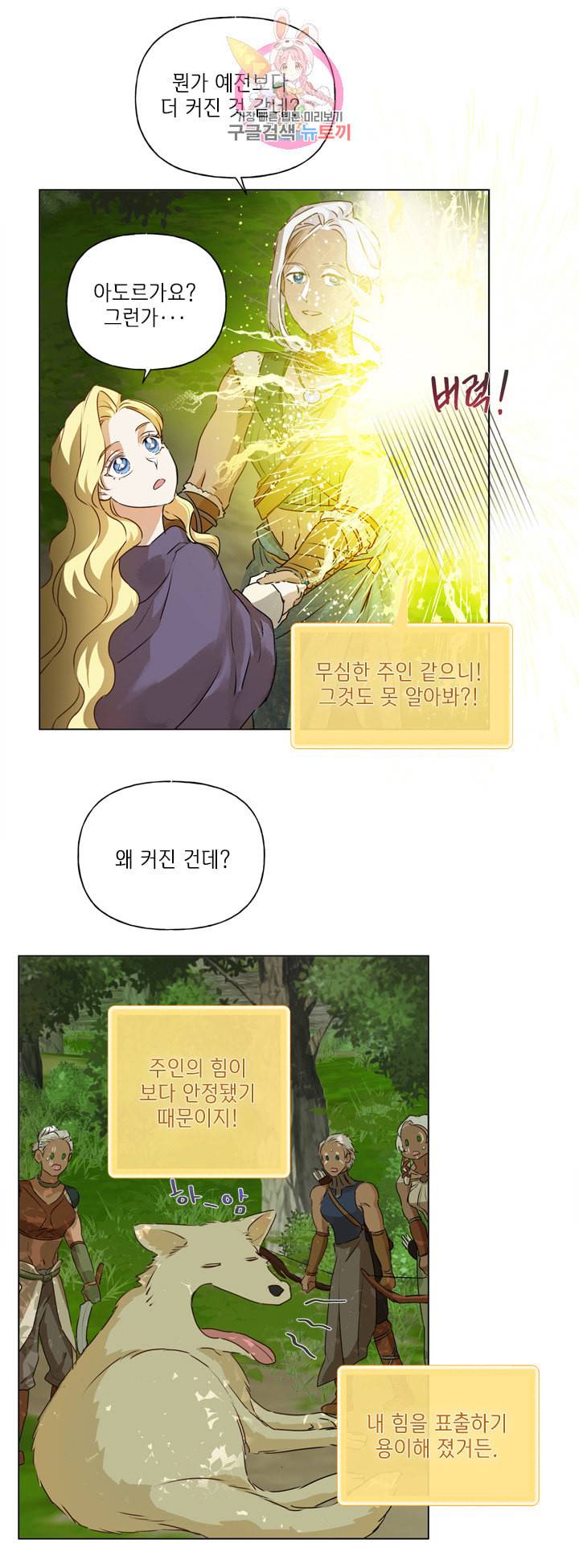 금발의 정령사 53화 55