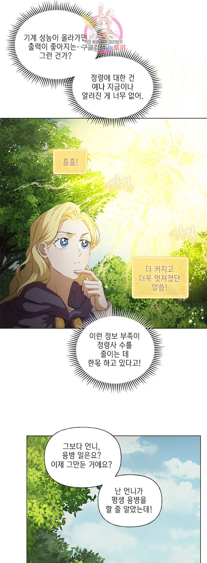 금발의 정령사 53화 57