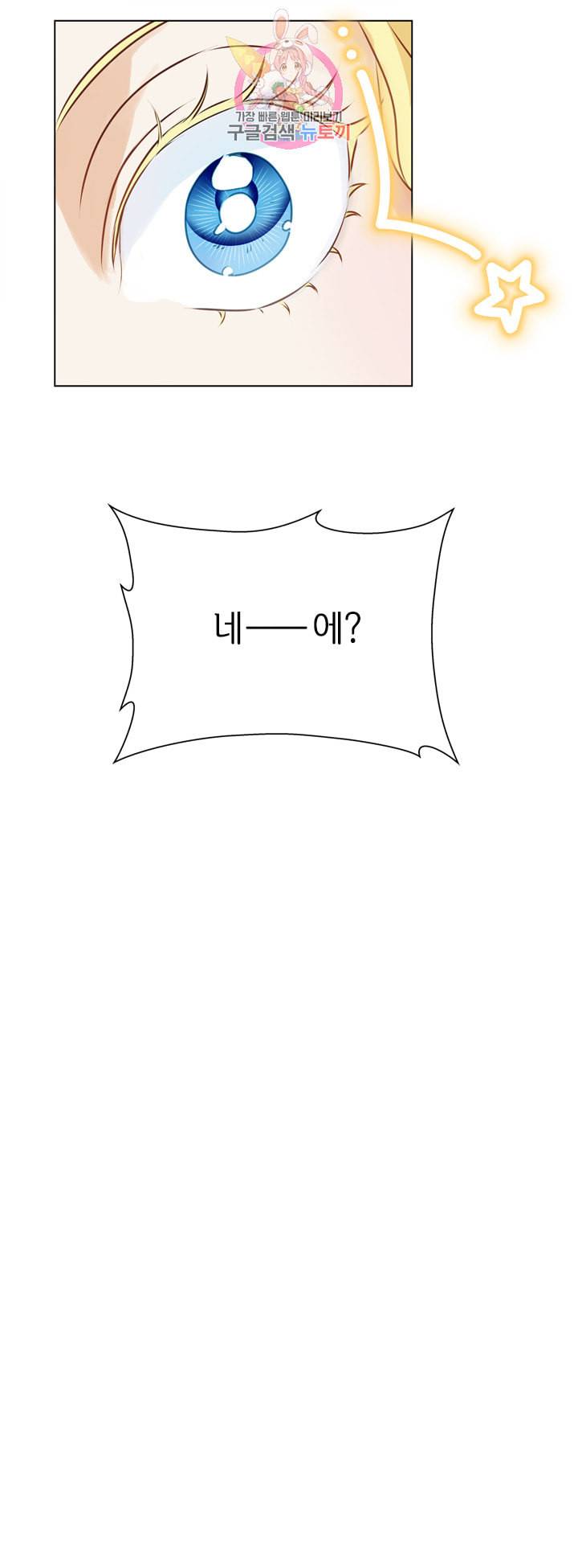 금발의 정령사 53화 60