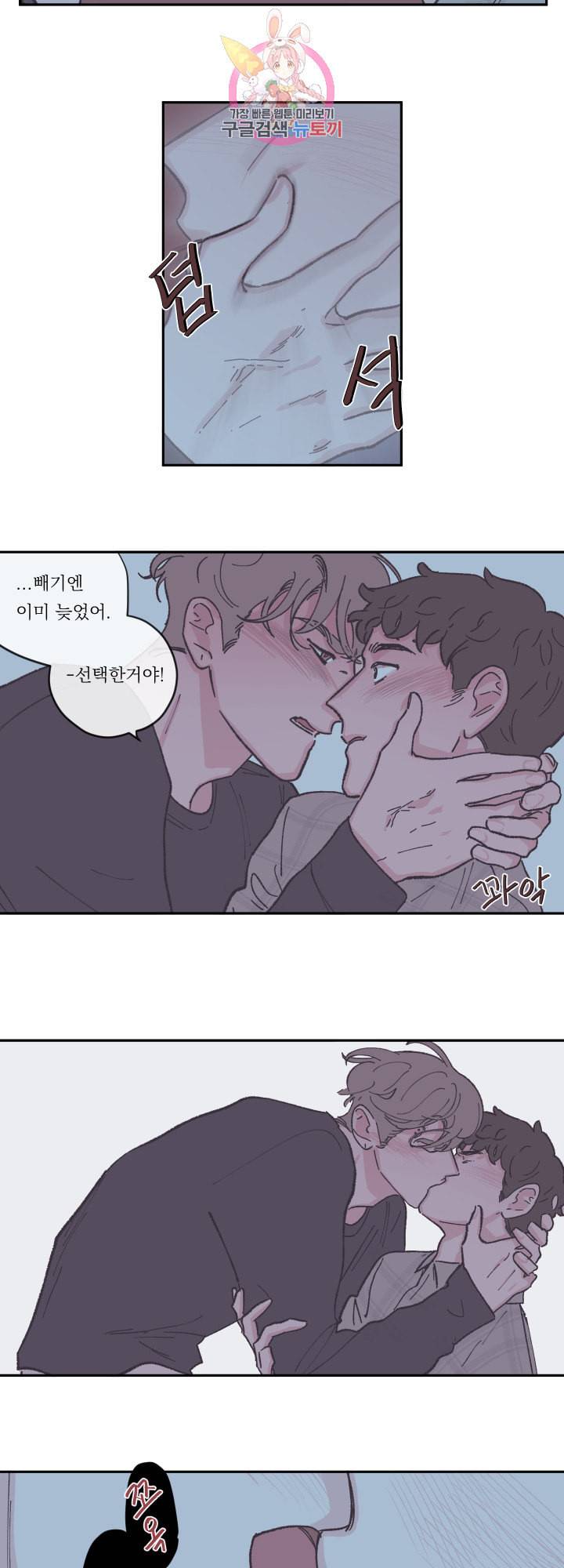 백퍼센트 클린업 43화 2