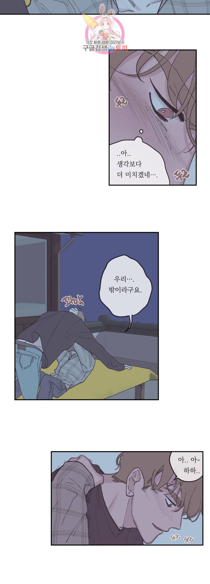 백퍼센트 클린업 43화 5