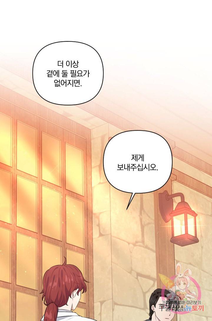 TL 소설 속 시녀가 되었습니다 37화 1
