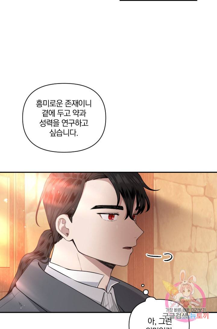 TL 소설 속 시녀가 되었습니다 37화 6