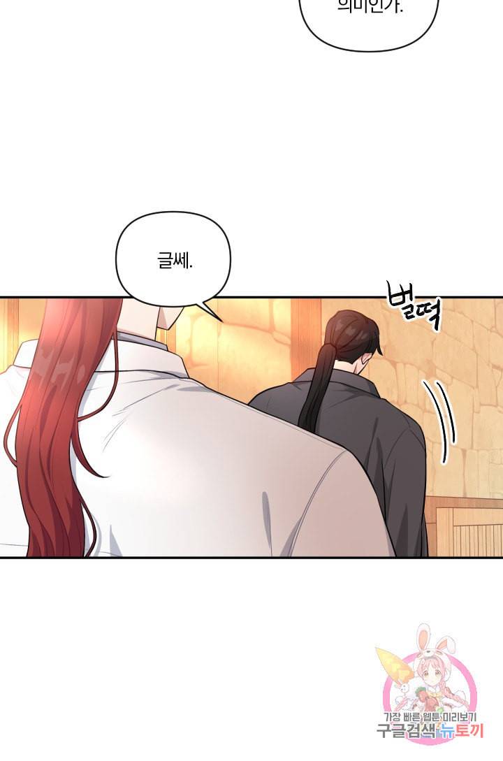 TL 소설 속 시녀가 되었습니다 37화 7