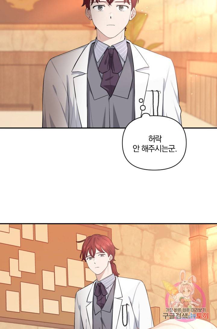 TL 소설 속 시녀가 되었습니다 37화 11