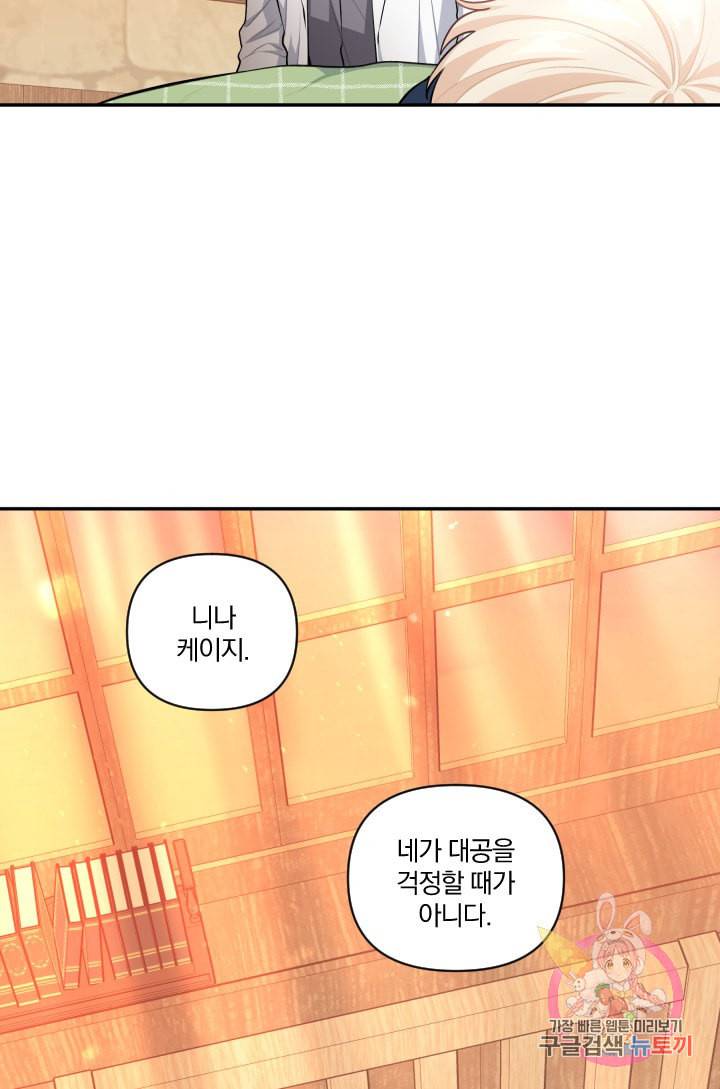 TL 소설 속 시녀가 되었습니다 37화 12