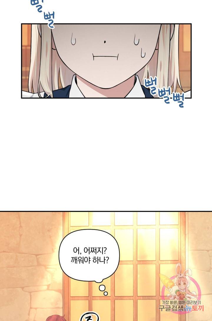 TL 소설 속 시녀가 되었습니다 37화 15