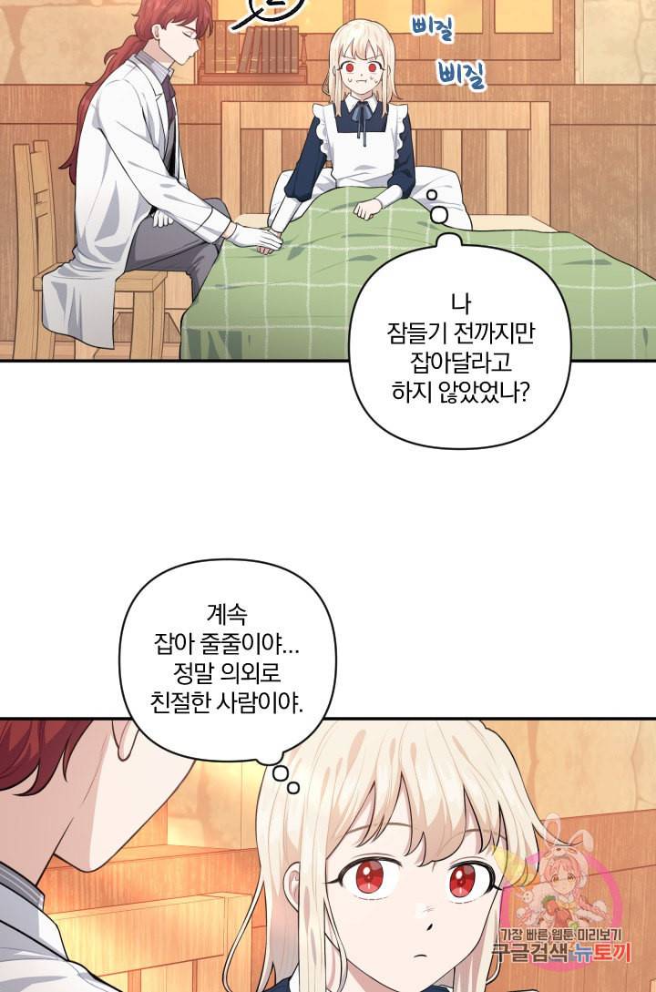 TL 소설 속 시녀가 되었습니다 37화 16