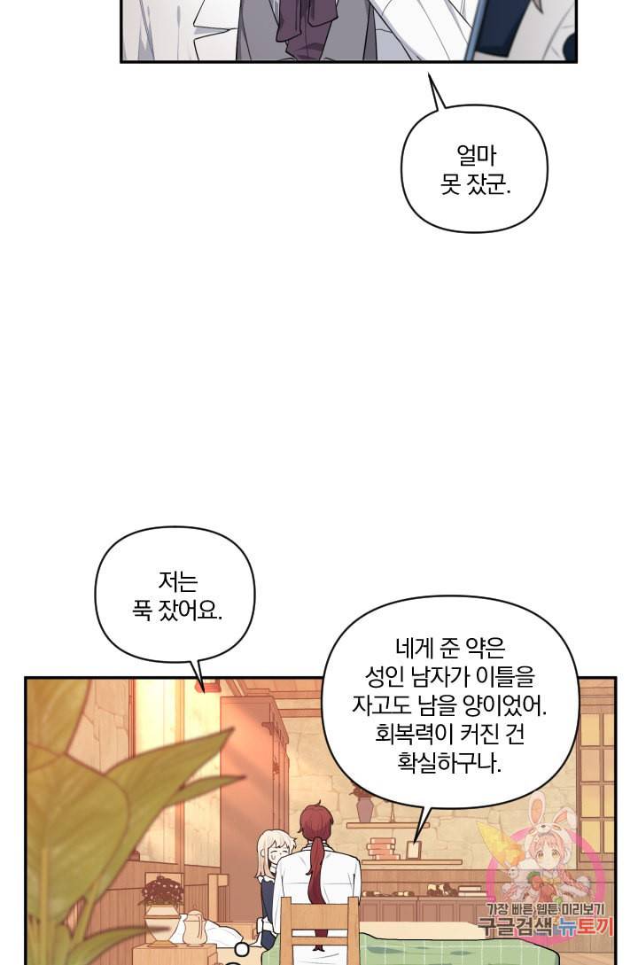 TL 소설 속 시녀가 되었습니다 37화 19
