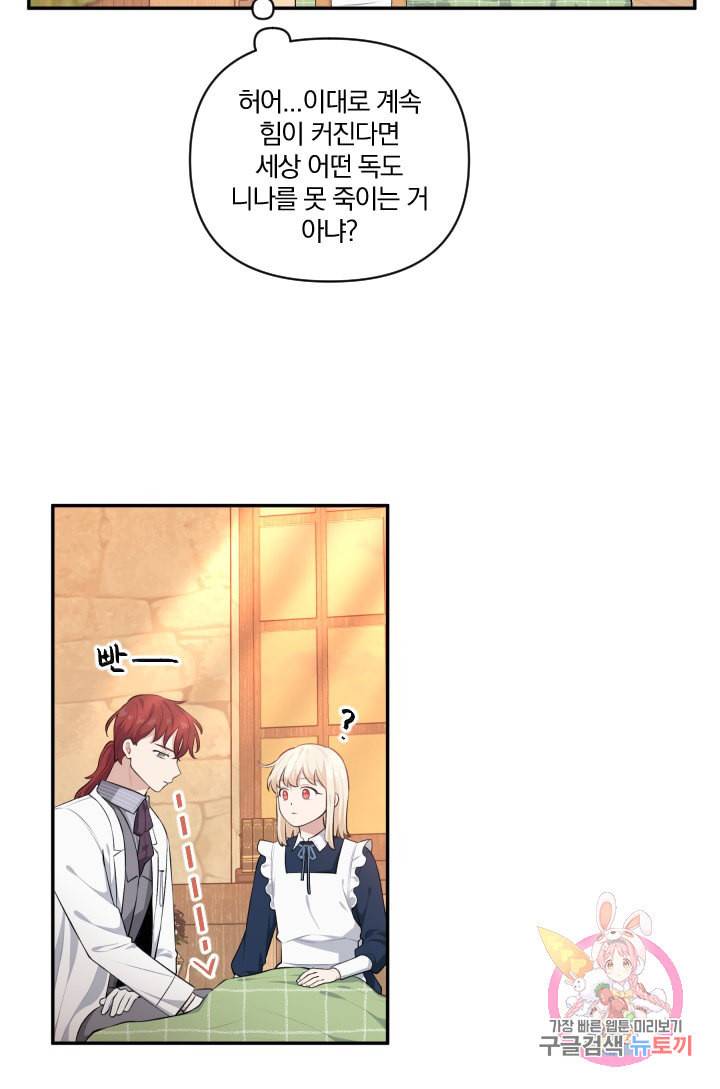 TL 소설 속 시녀가 되었습니다 37화 20