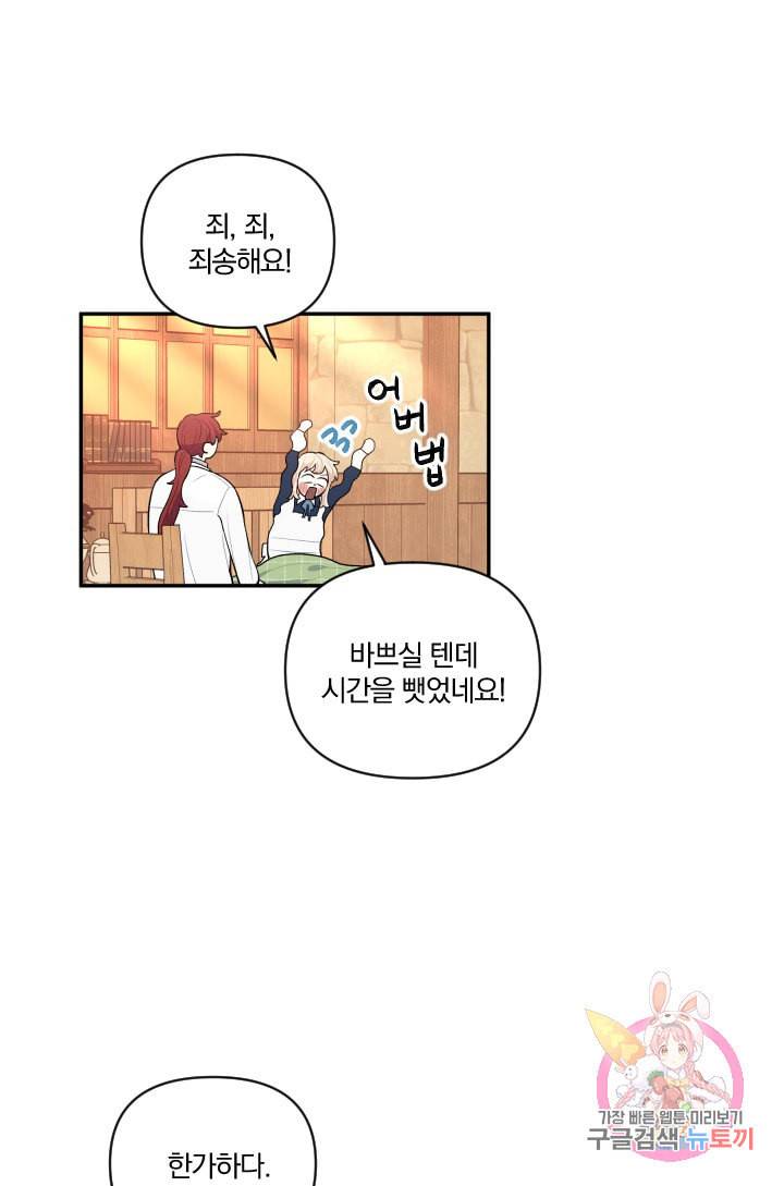 TL 소설 속 시녀가 되었습니다 37화 22