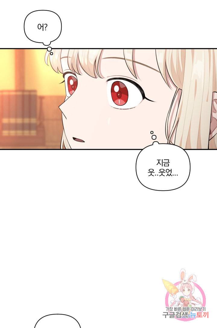 TL 소설 속 시녀가 되었습니다 37화 24