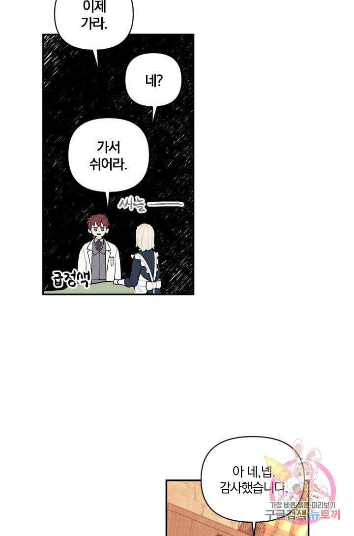 TL 소설 속 시녀가 되었습니다 37화 25