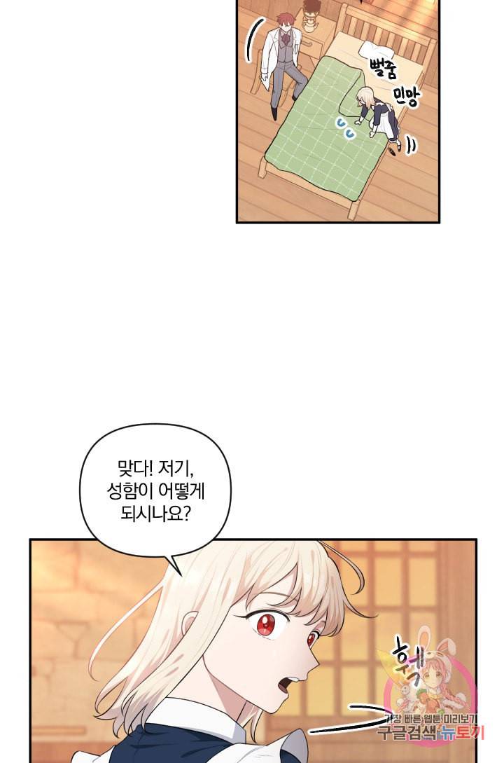 TL 소설 속 시녀가 되었습니다 37화 26