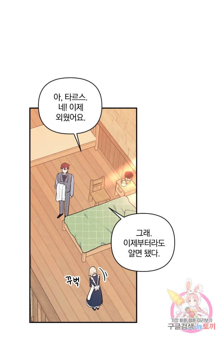 TL 소설 속 시녀가 되었습니다 37화 30
