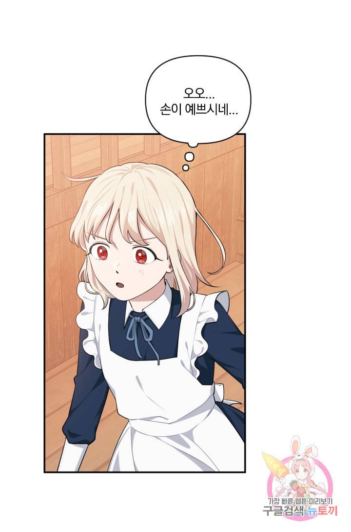 TL 소설 속 시녀가 되었습니다 37화 32